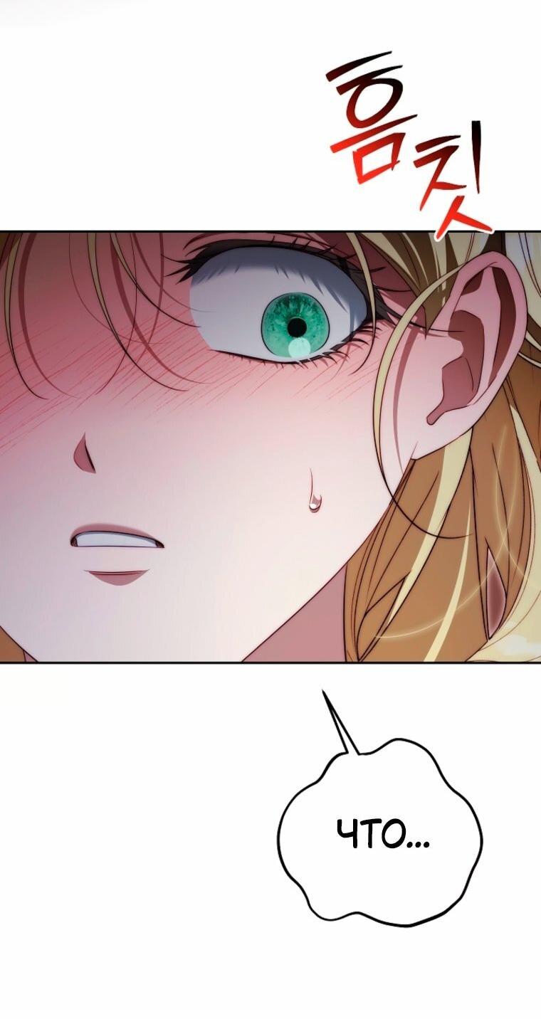 Манга Я приручила принца-монстра - Глава 41 Страница 31