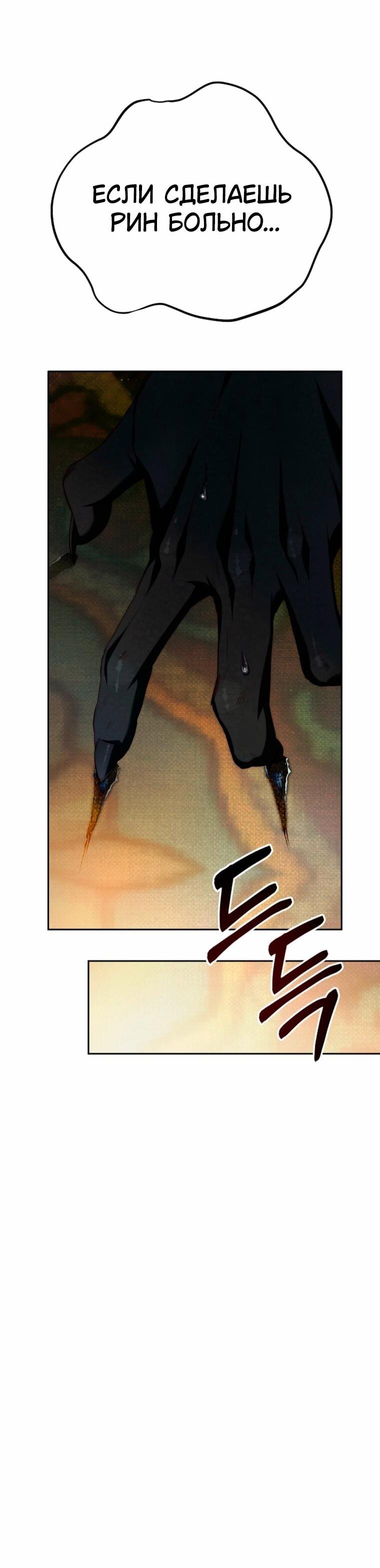 Манга Я приручила принца-монстра - Глава 41 Страница 61