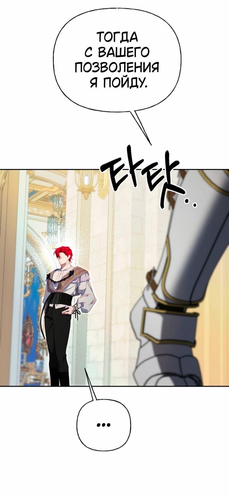 Манга Я приручила принца-монстра - Глава 41 Страница 64