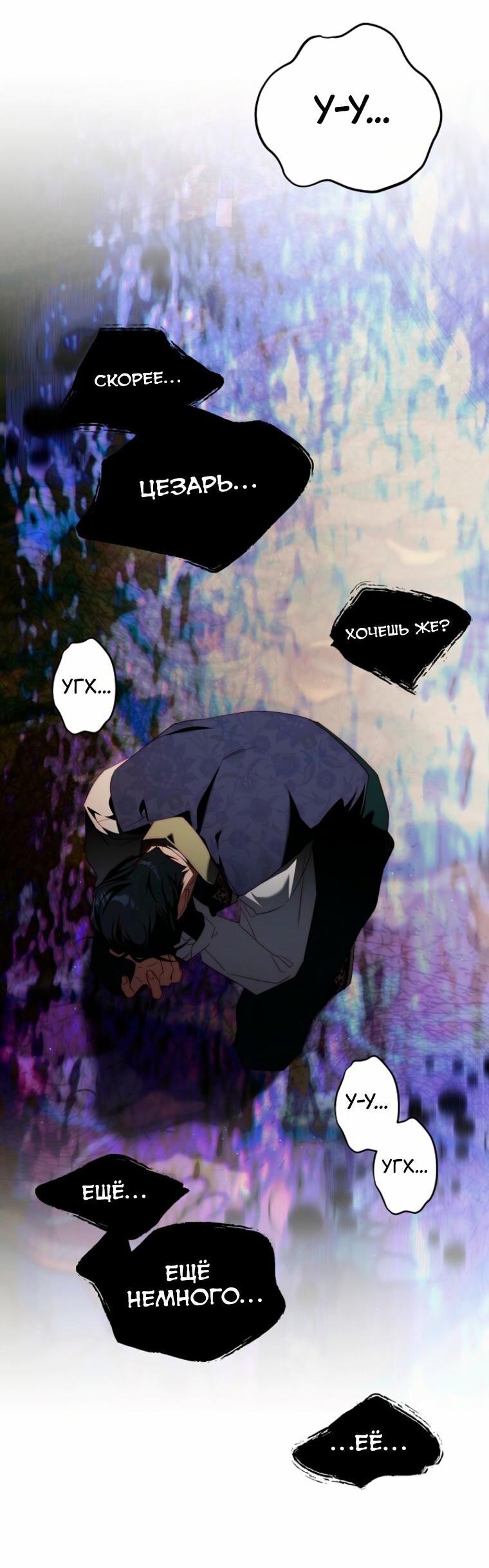 Манга Я приручила принца-монстра - Глава 41 Страница 59