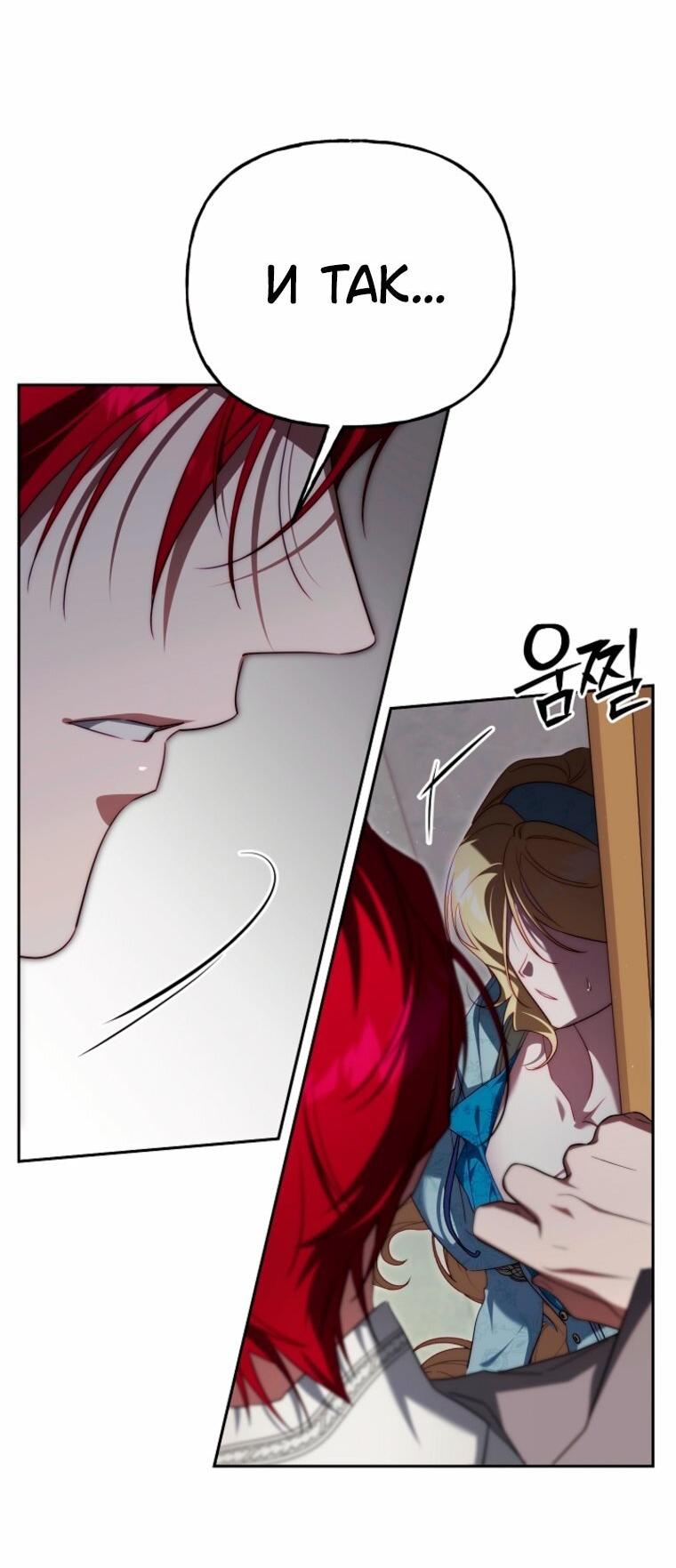 Манга Я приручила принца-монстра - Глава 41 Страница 65