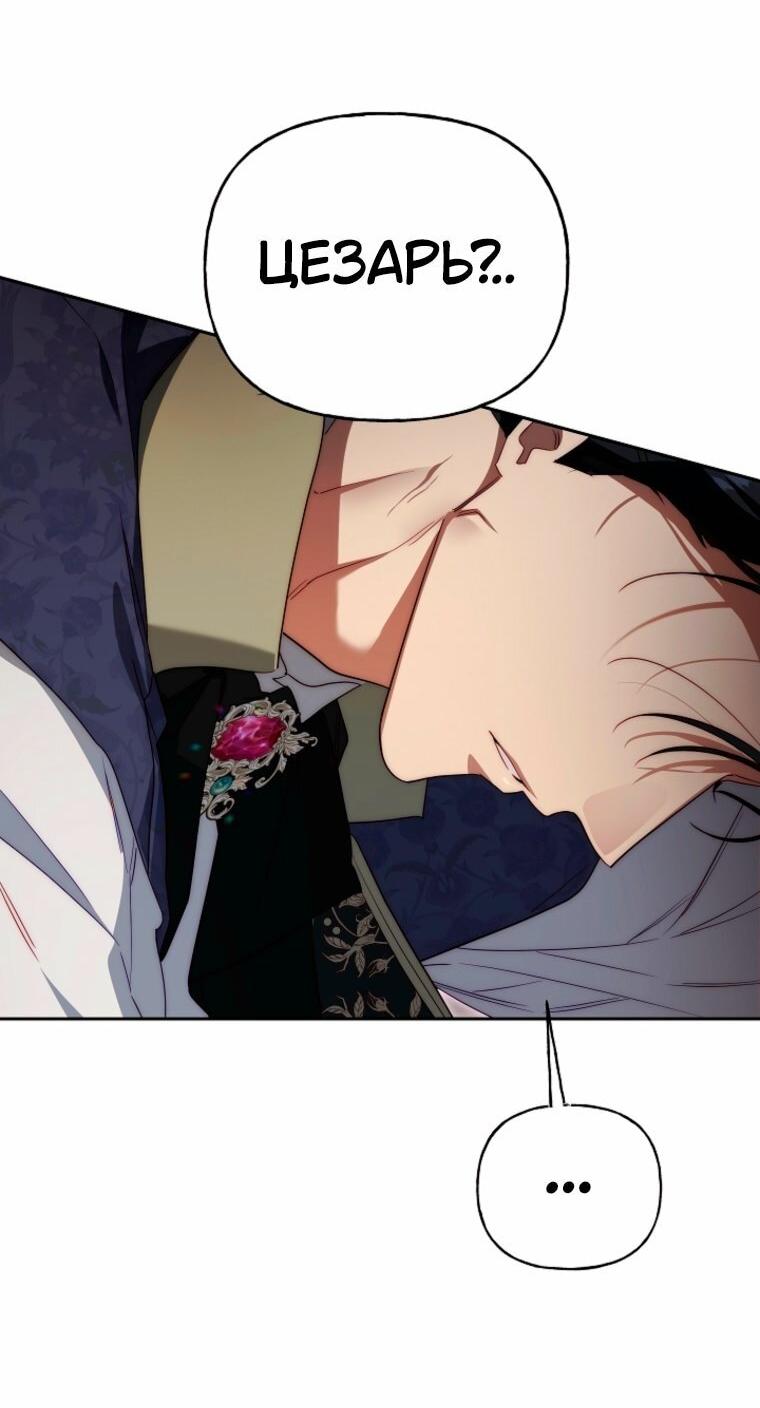 Манга Я приручила принца-монстра - Глава 41 Страница 2