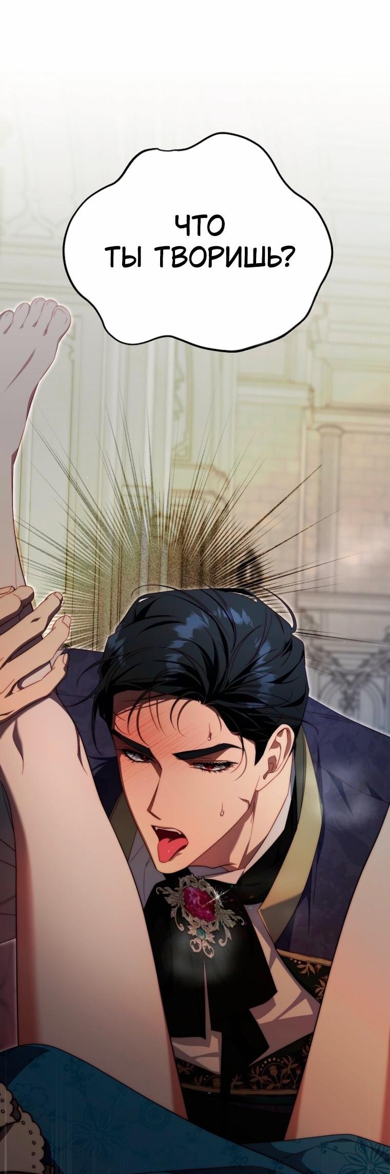 Манга Я приручила принца-монстра - Глава 41 Страница 32