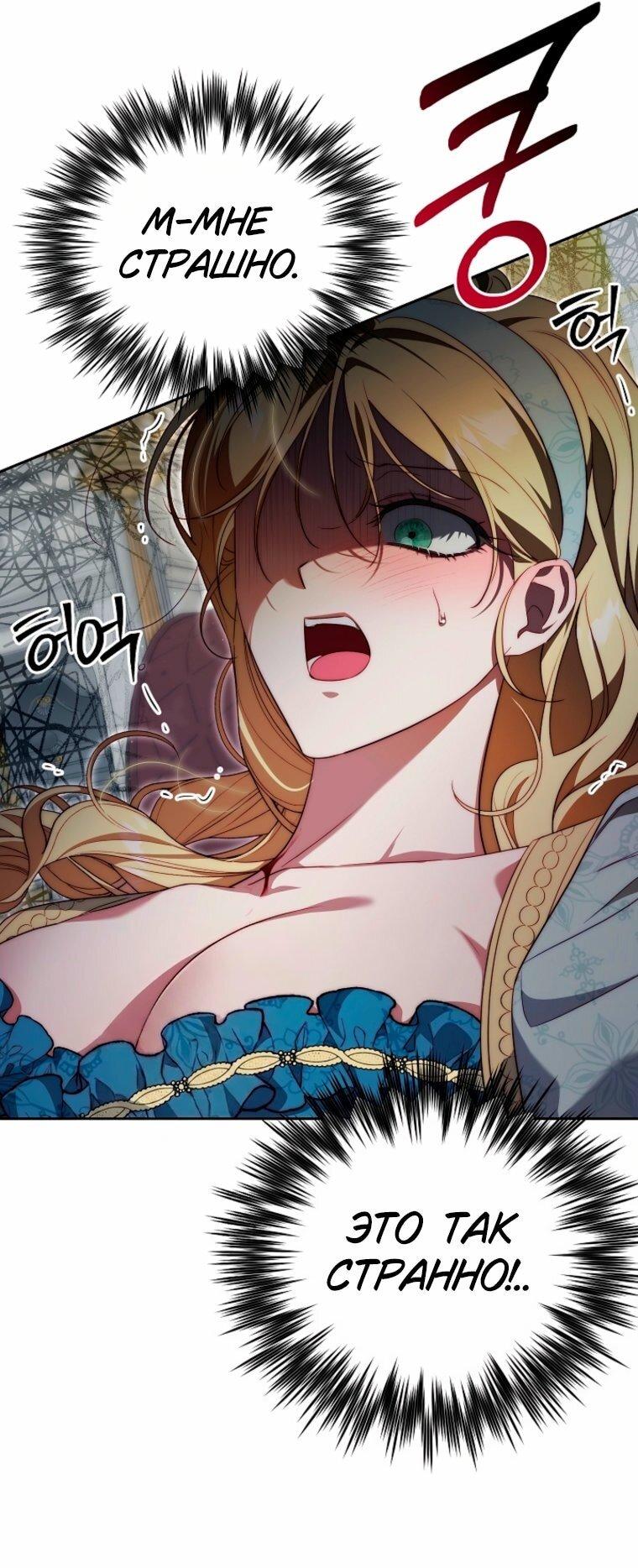Манга Я приручила принца-монстра - Глава 41 Страница 34