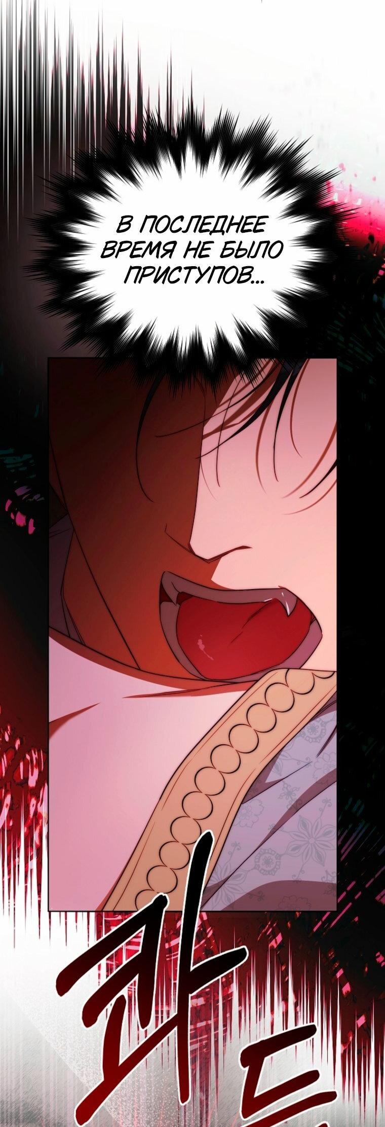 Манга Я приручила принца-монстра - Глава 41 Страница 12