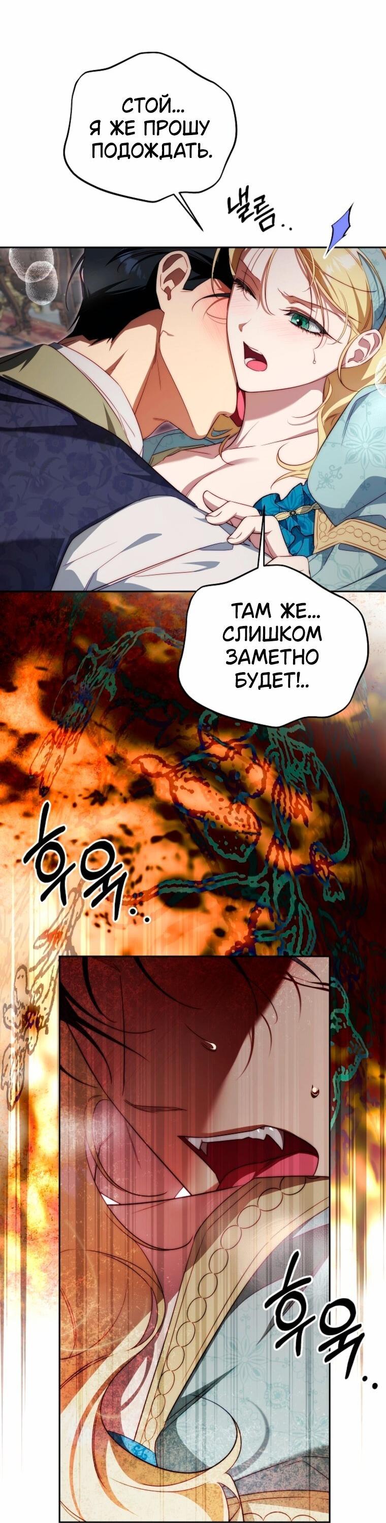 Манга Я приручила принца-монстра - Глава 41 Страница 10