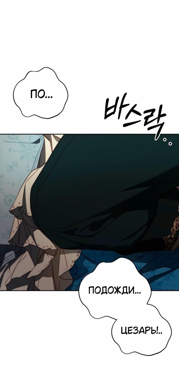 Манга Я приручила принца-монстра - Глава 41 Страница 9