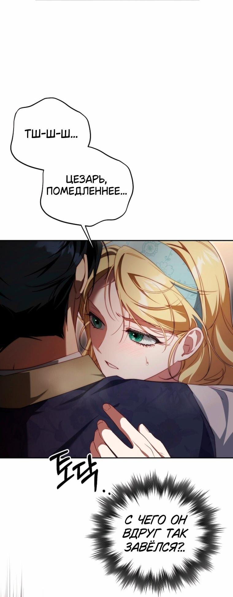 Манга Я приручила принца-монстра - Глава 41 Страница 11