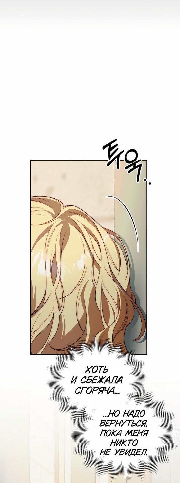 Манга Я приручила принца-монстра - Глава 41 Страница 51