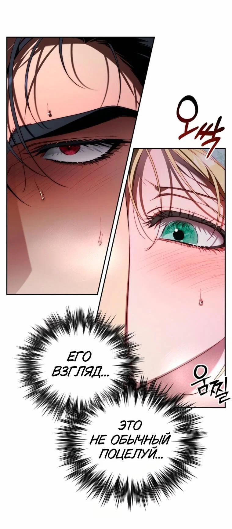 Манга Я приручила принца-монстра - Глава 41 Страница 28