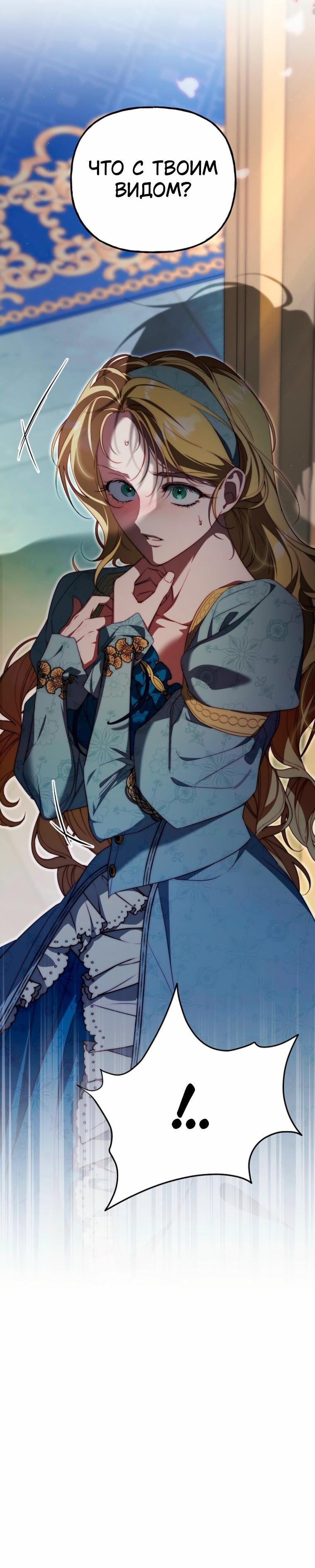 Манга Я приручила принца-монстра - Глава 41 Страница 67