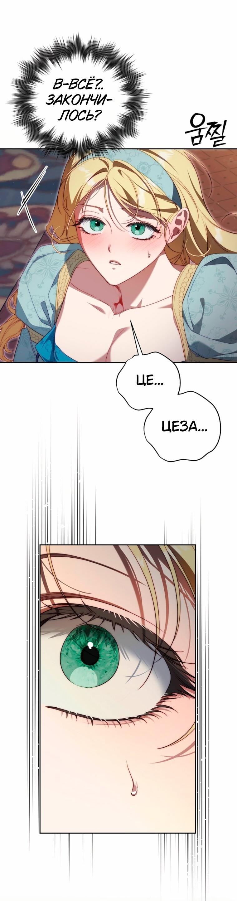 Манга Я приручила принца-монстра - Глава 41 Страница 25