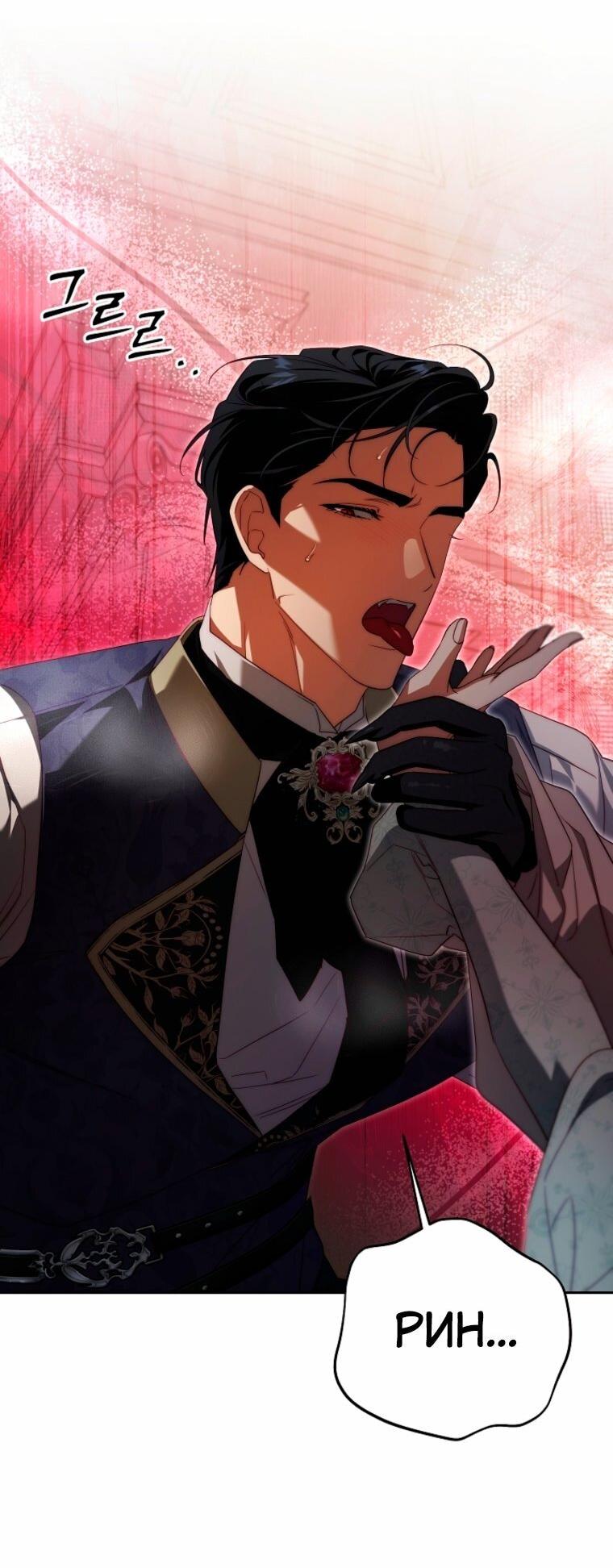 Манга Я приручила принца-монстра - Глава 41 Страница 6