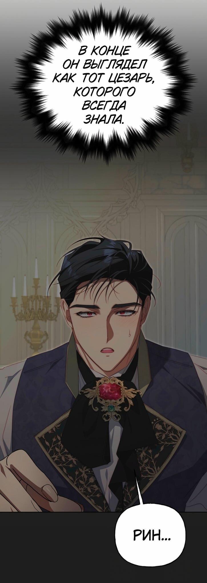 Манга Я приручила принца-монстра - Глава 41 Страница 53