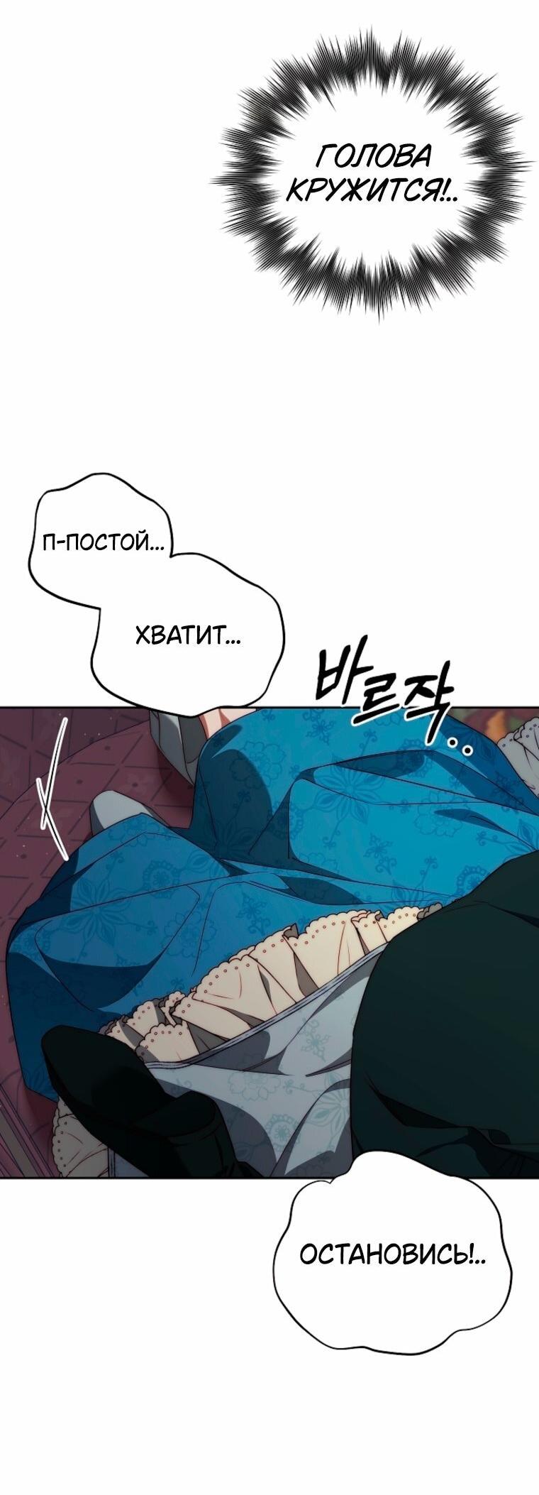 Манга Я приручила принца-монстра - Глава 41 Страница 18