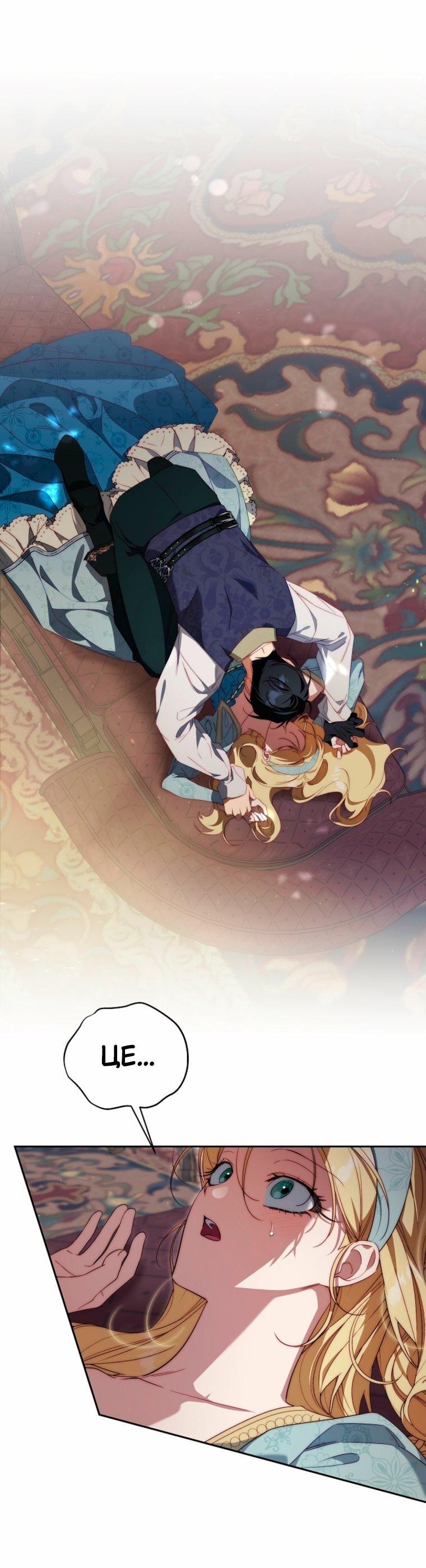 Манга Я приручила принца-монстра - Глава 41 Страница 1