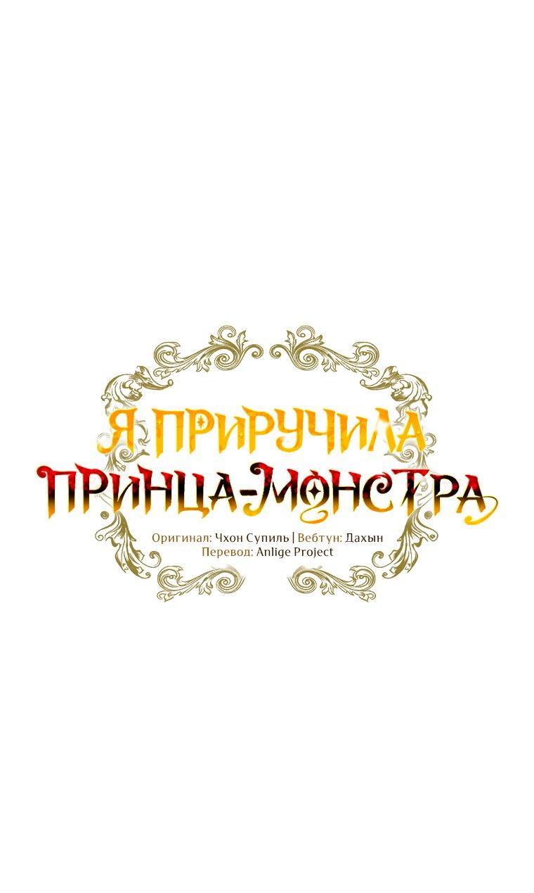 Манга Я приручила принца-монстра - Глава 43 Страница 25