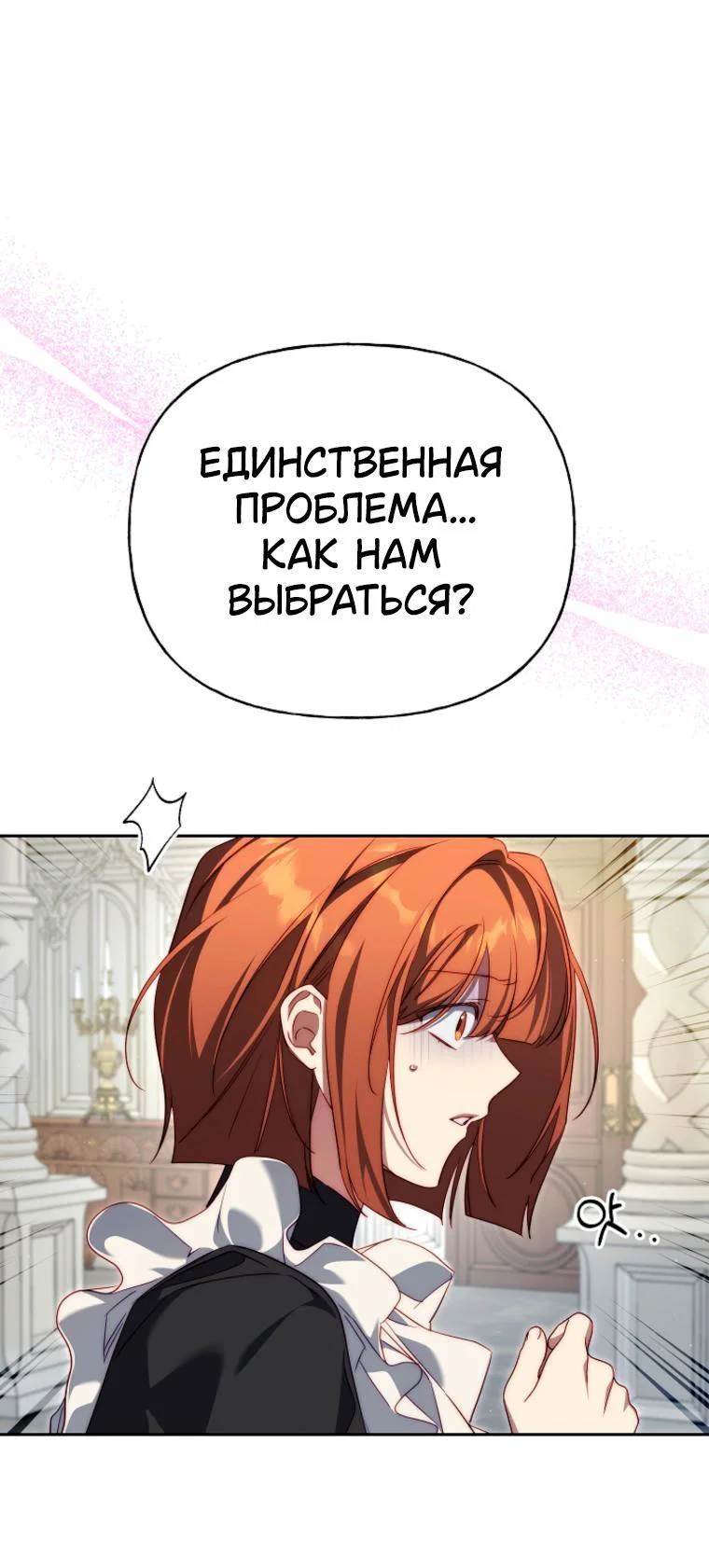 Манга Я приручила принца-монстра - Глава 44 Страница 15