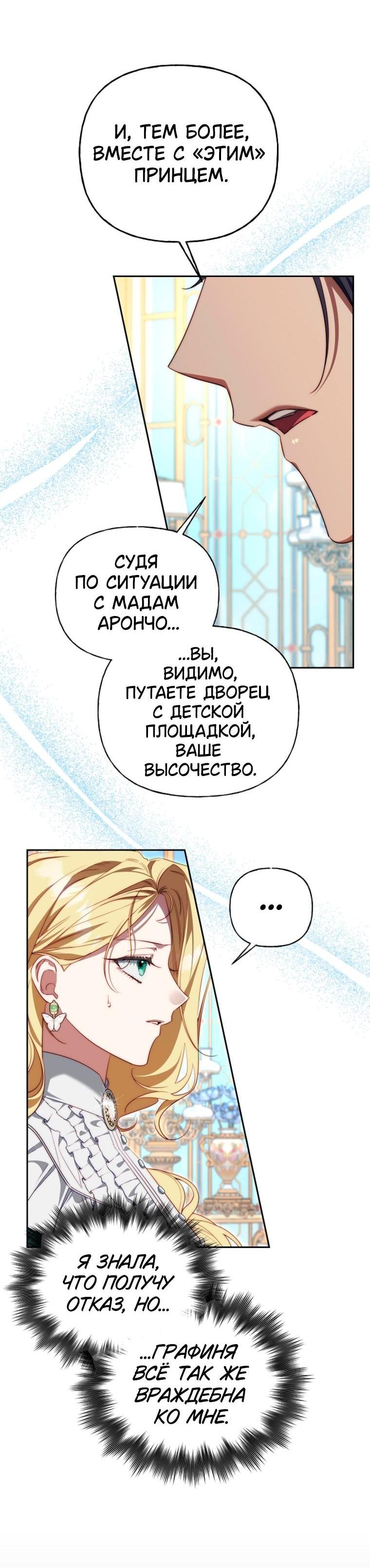 Манга Я приручила принца-монстра - Глава 44 Страница 19