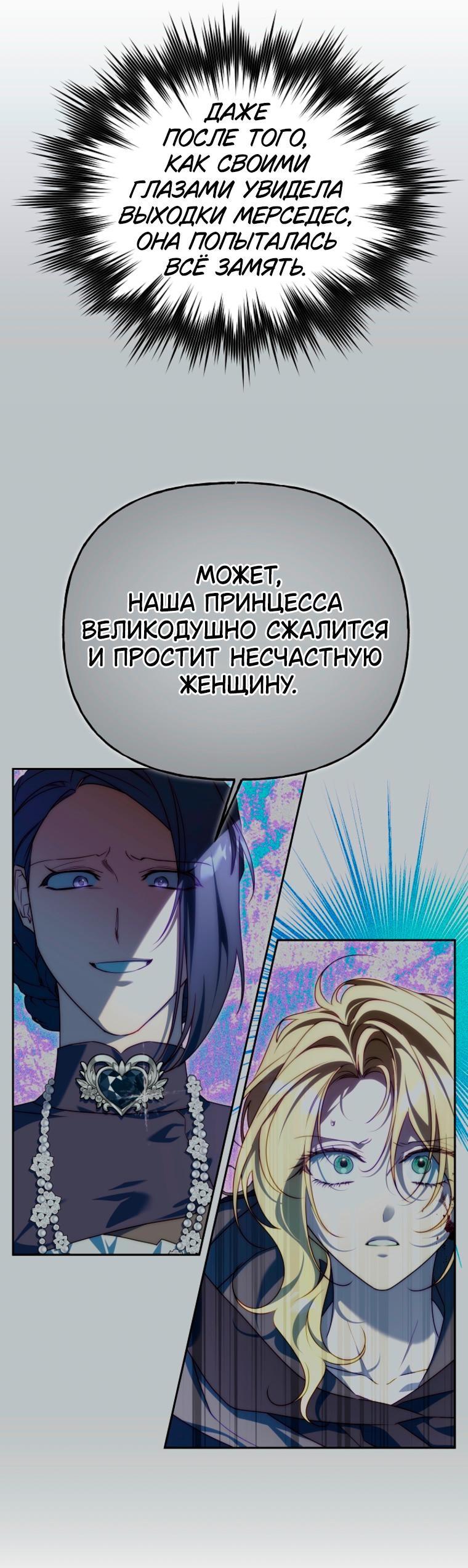 Манга Я приручила принца-монстра - Глава 44 Страница 20