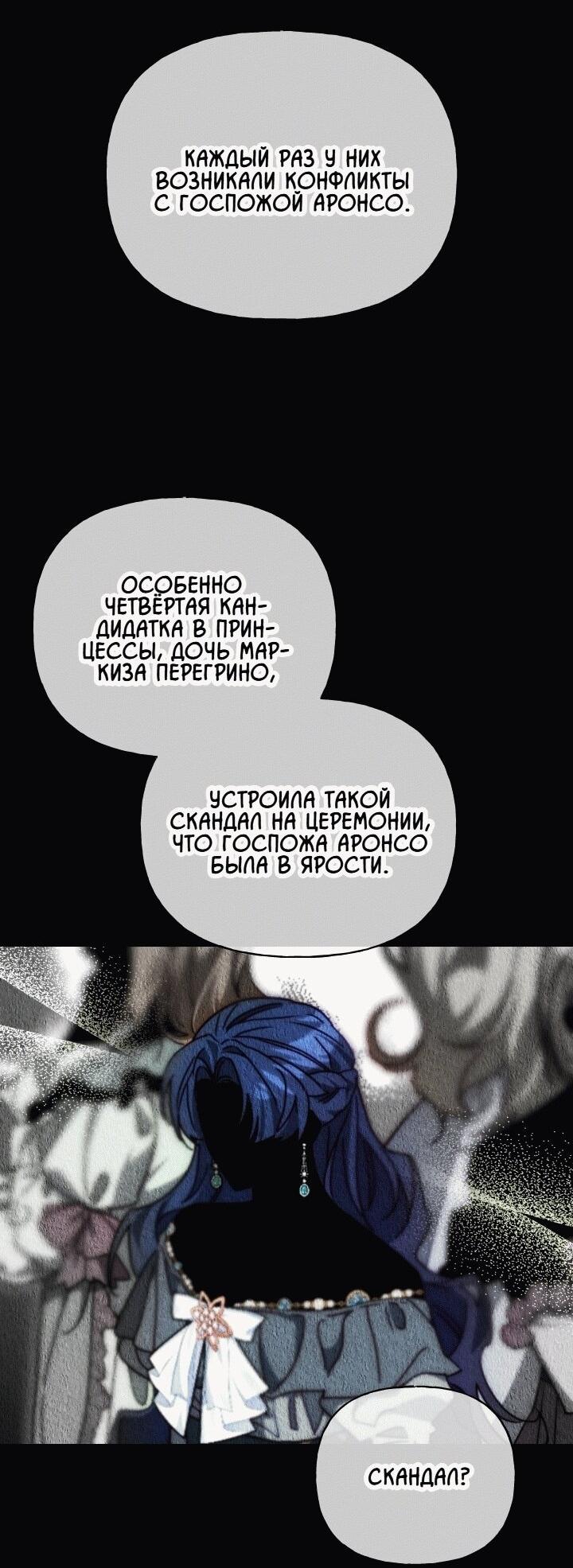 Манга Я приручила принца-монстра - Глава 20 Страница 56