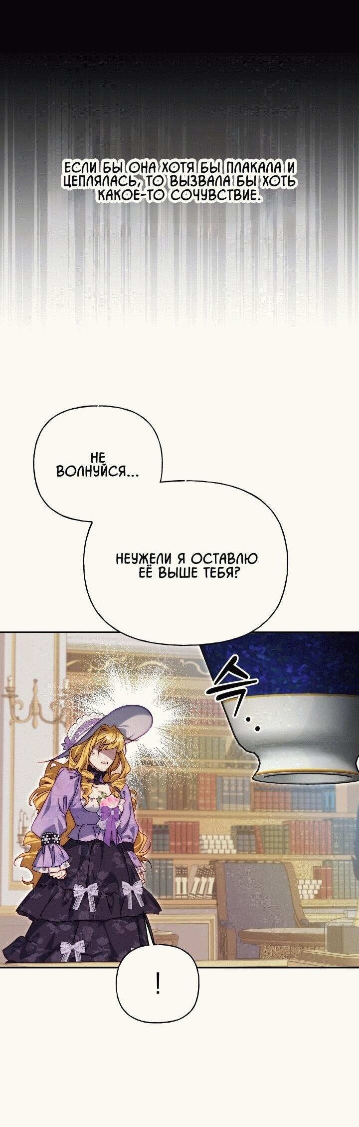 Манга Я приручила принца-монстра - Глава 20 Страница 11