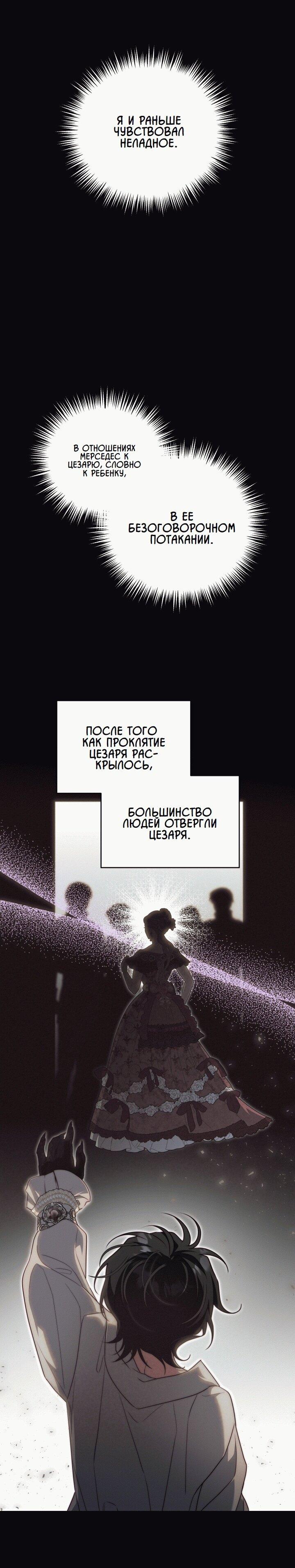 Манга Я приручила принца-монстра - Глава 19 Страница 7