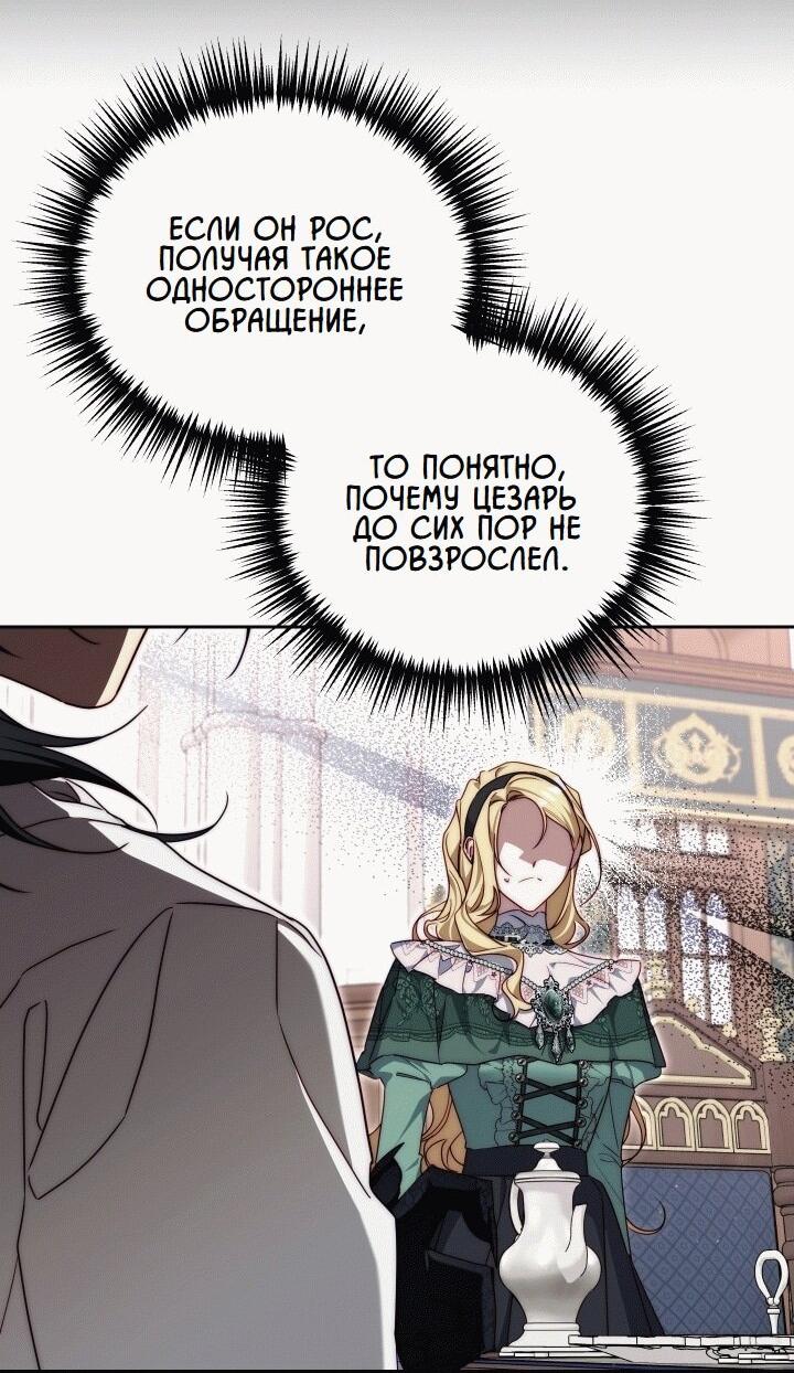 Манга Я приручила принца-монстра - Глава 19 Страница 10