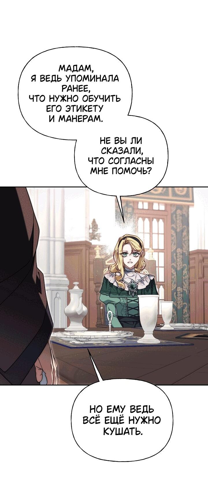 Манга Я приручила принца-монстра - Глава 18 Страница 21