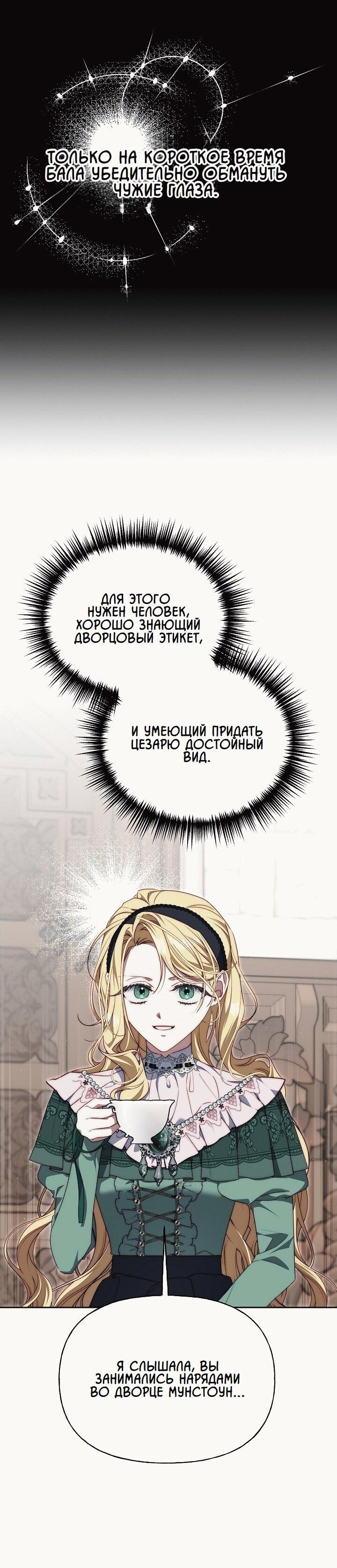 Манга Я приручила принца-монстра - Глава 17 Страница 38