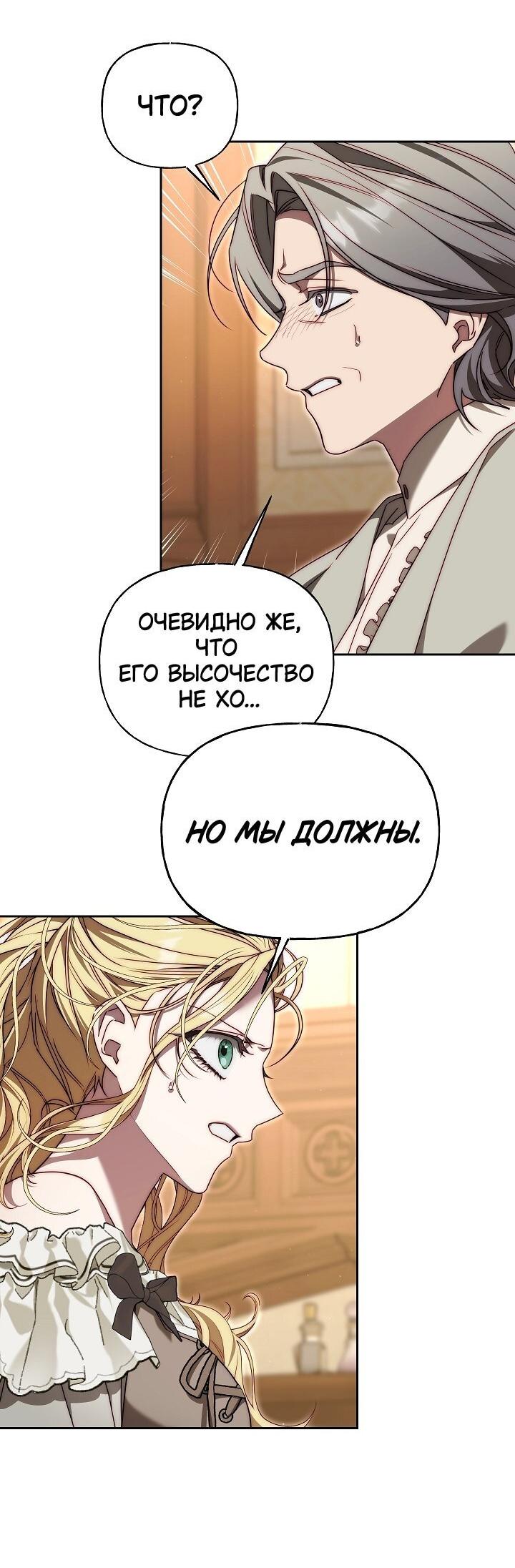 Манга Я приручила принца-монстра - Глава 15 Страница 24
