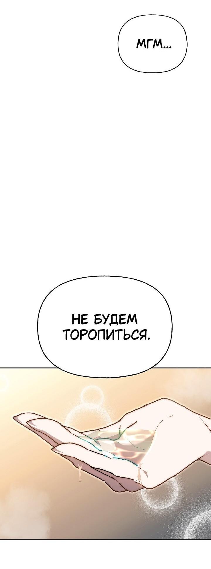 Манга Я приручила принца-монстра - Глава 15 Страница 49