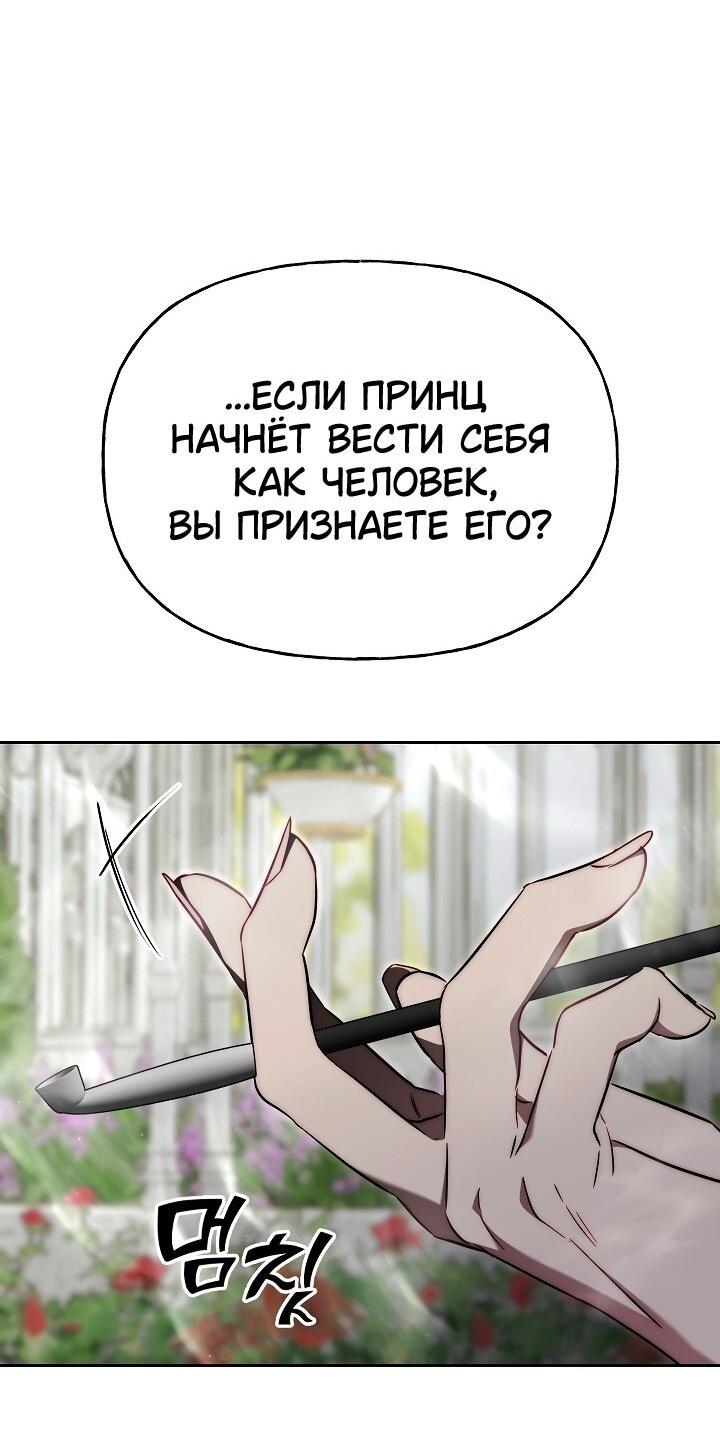 Манга Я приручила принца-монстра - Глава 13 Страница 19