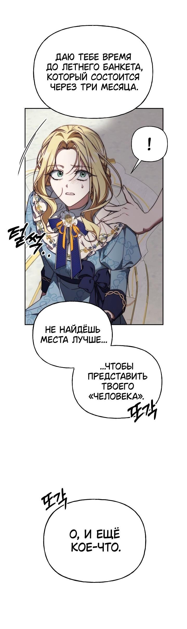 Манга Я приручила принца-монстра - Глава 13 Страница 30