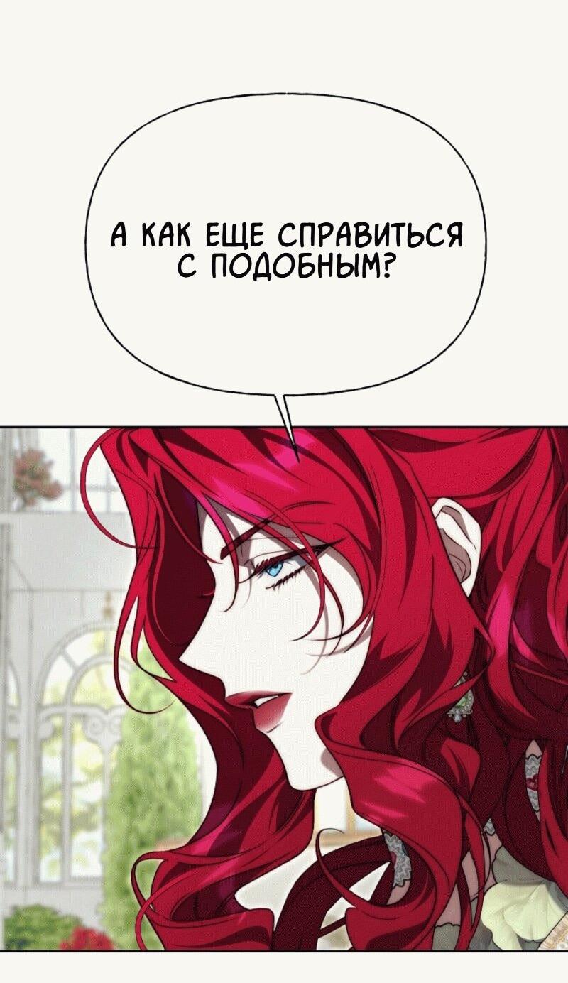 Манга Я приручила принца-монстра - Глава 12 Страница 55