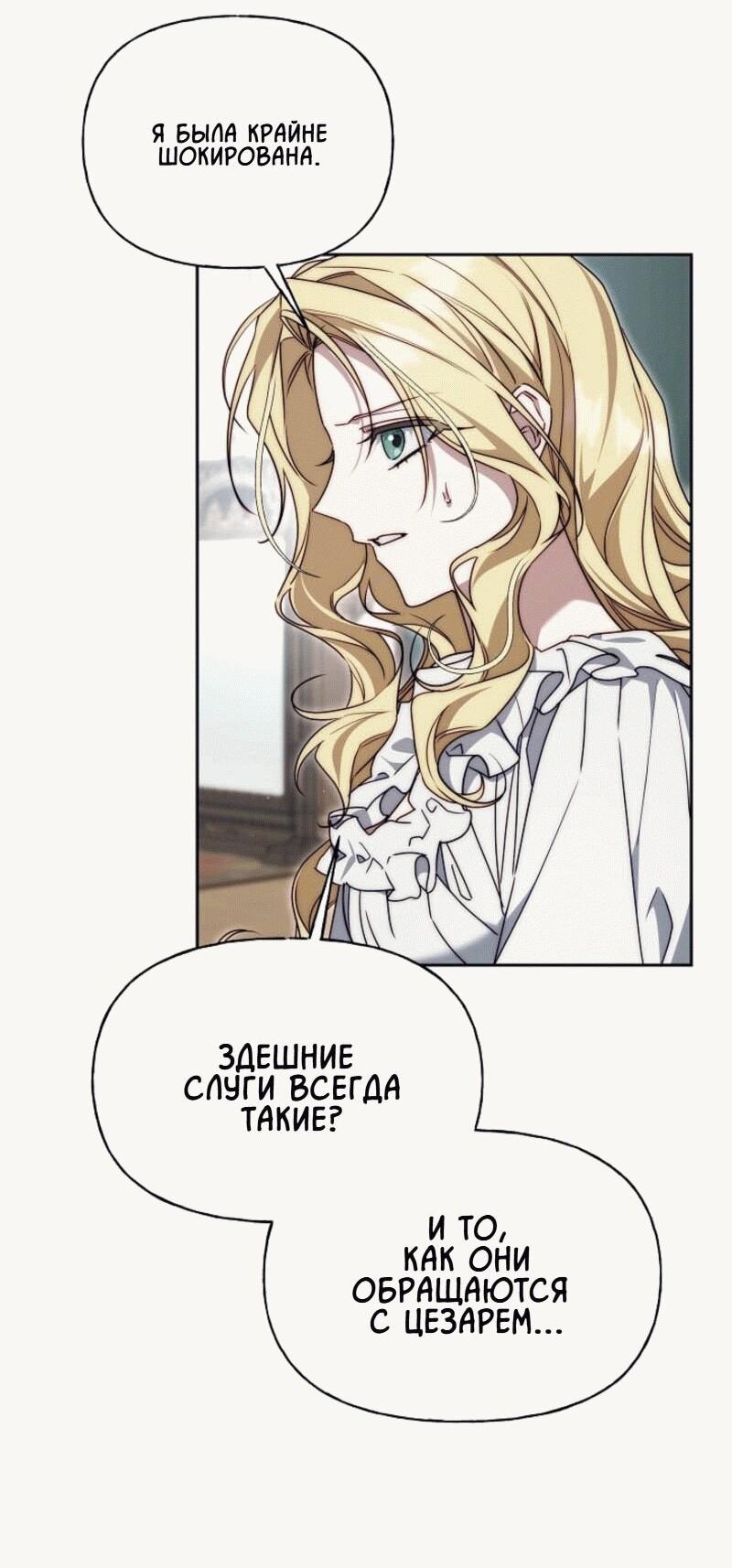 Манга Я приручила принца-монстра - Глава 11 Страница 6