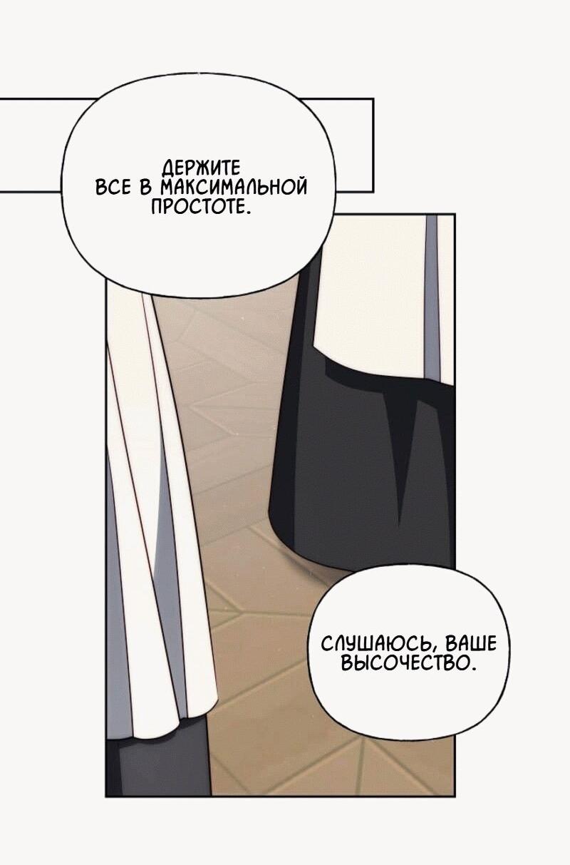 Манга Я приручила принца-монстра - Глава 11 Страница 38