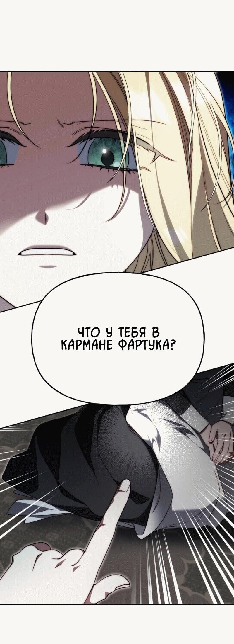 Манга Я приручила принца-монстра - Глава 10 Страница 31