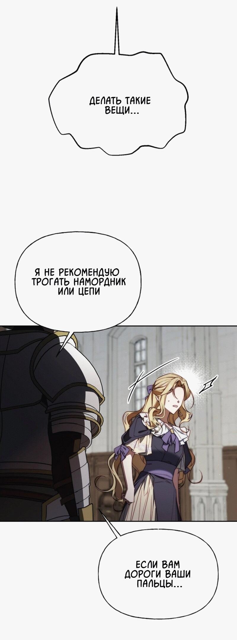 Манга Я приручила принца-монстра - Глава 5 Страница 48