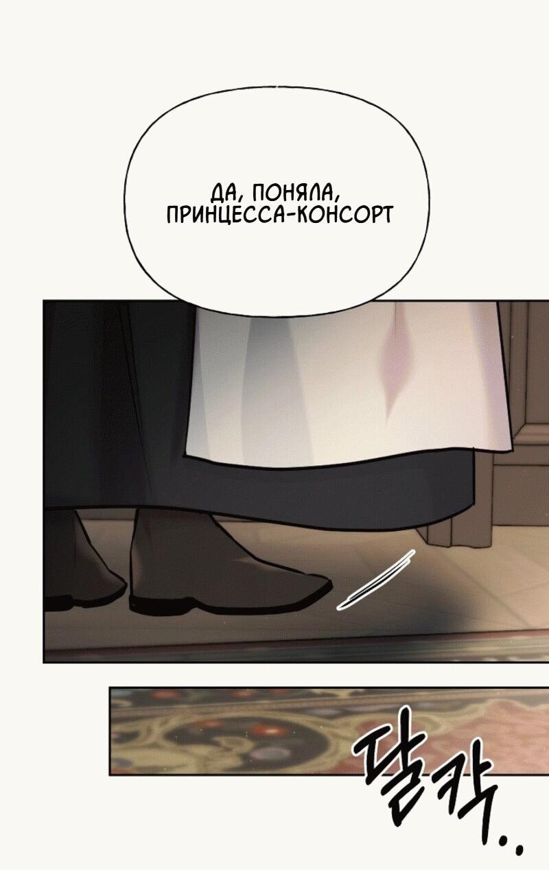 Манга Я приручила принца-монстра - Глава 5 Страница 24