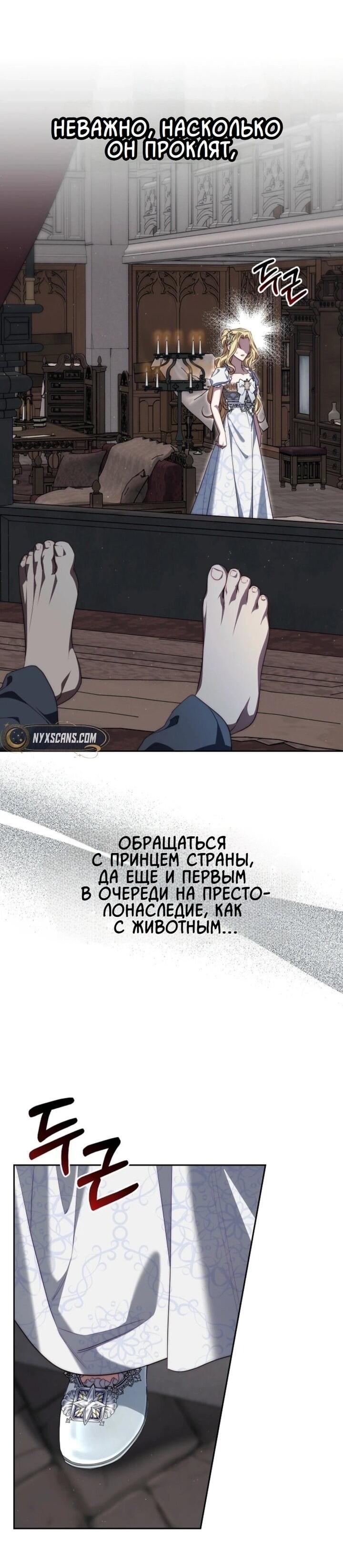 Манга Я приручила принца-монстра - Глава 2 Страница 45