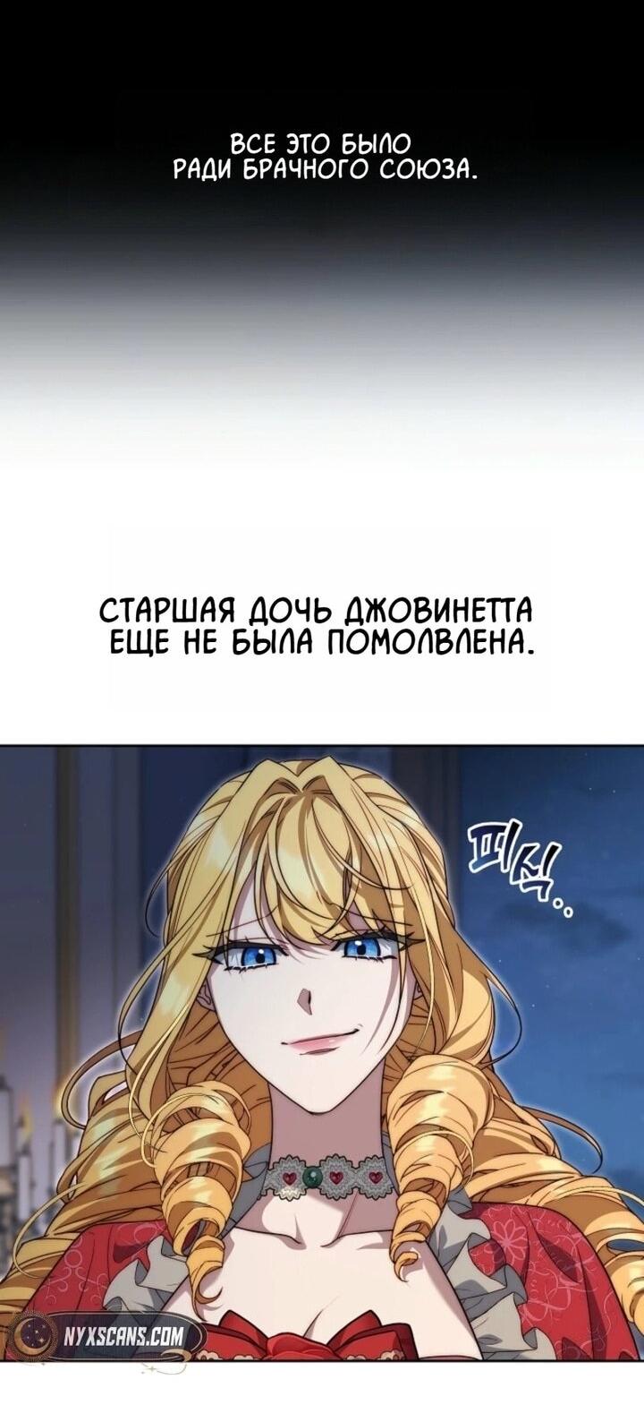 Манга Я приручила принца-монстра - Глава 2 Страница 8