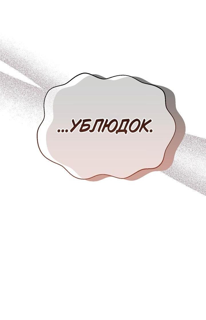 Манга Я приручила принца-монстра - Глава 1 Страница 3