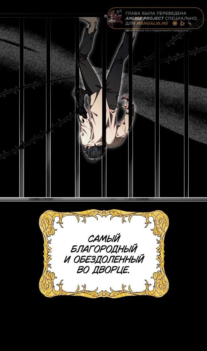 Манга Я приручила принца-монстра - Глава 1 Страница 23