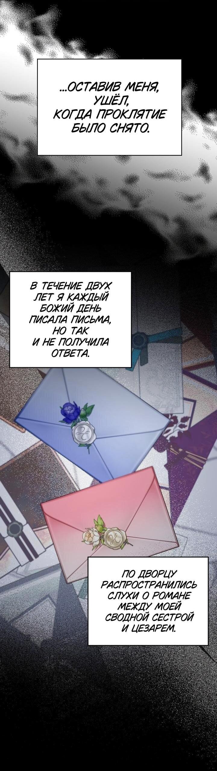 Манга Я приручила принца-монстра - Глава 1 Страница 33