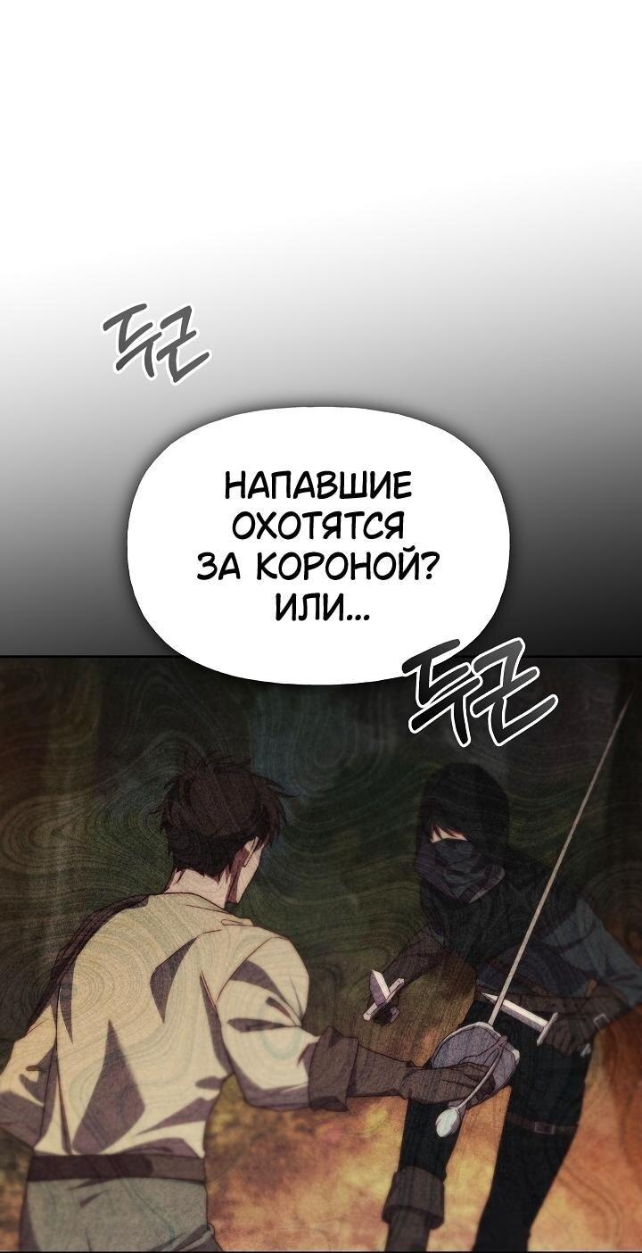 Манга Я приручила принца-монстра - Глава 1 Страница 42