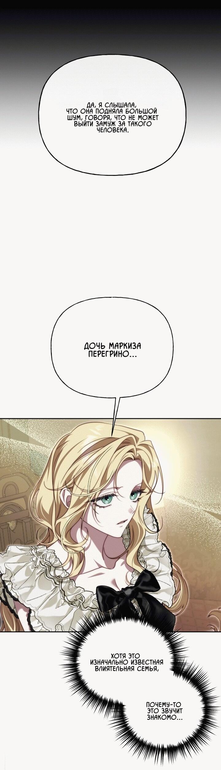 Манга Я приручила принца-монстра - Глава 21 Страница 2