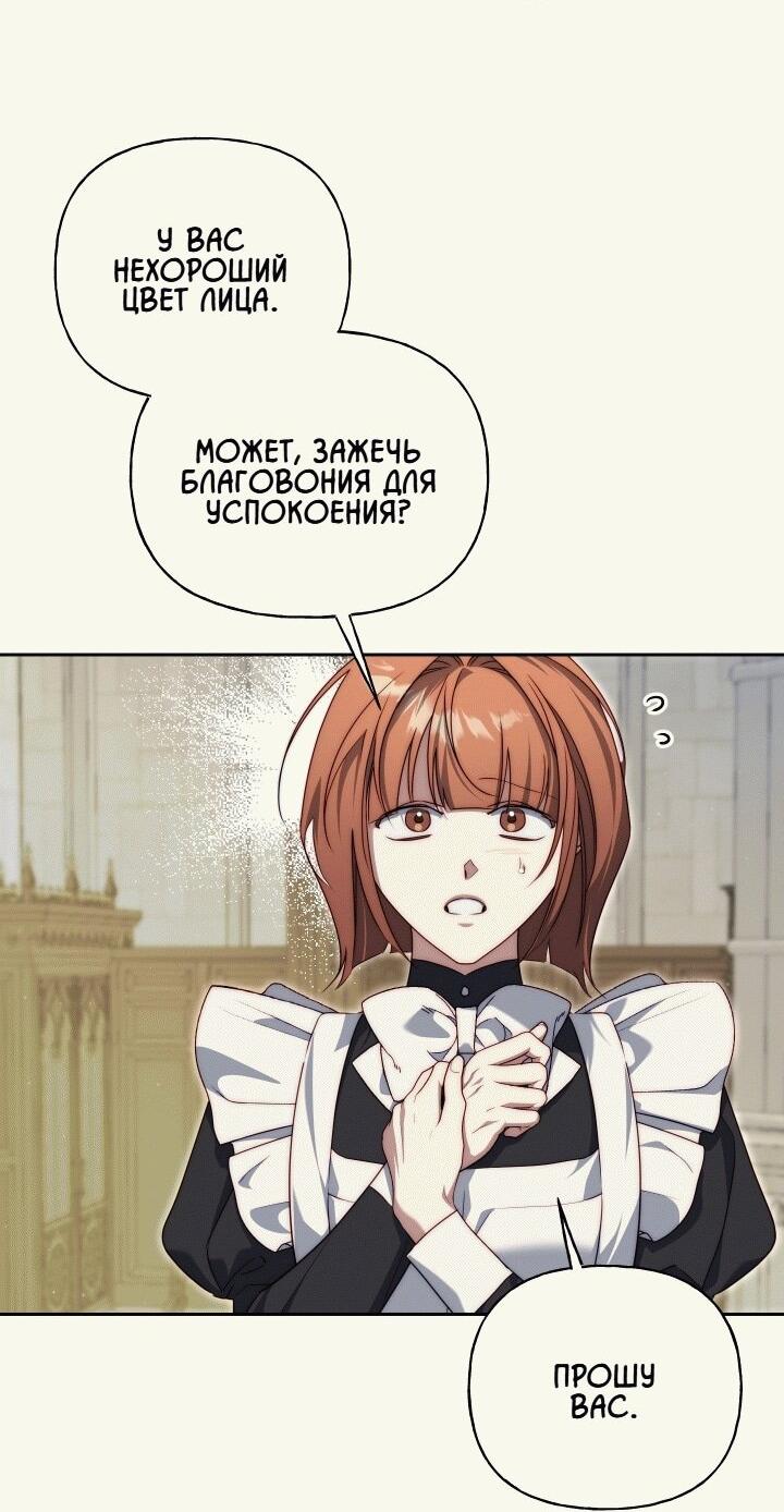 Манга Я приручила принца-монстра - Глава 21 Страница 6