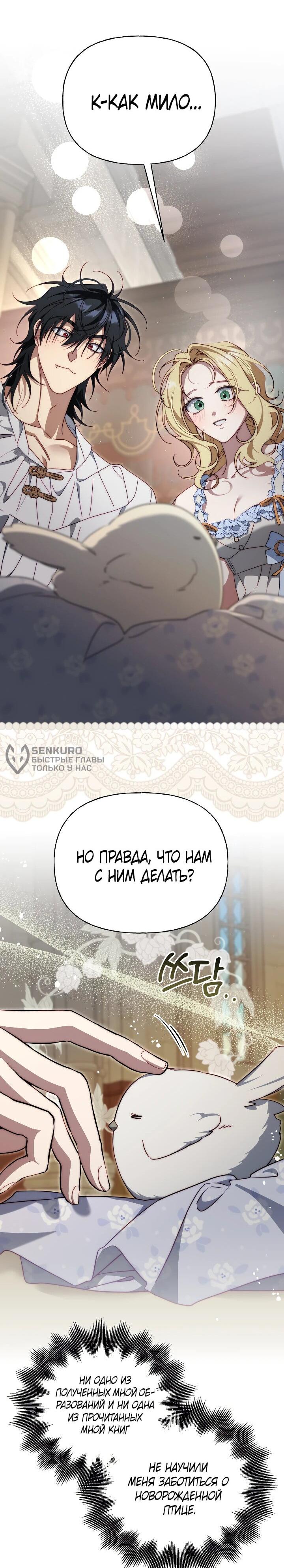 Манга Я приручила принца-монстра - Глава 27 Страница 28