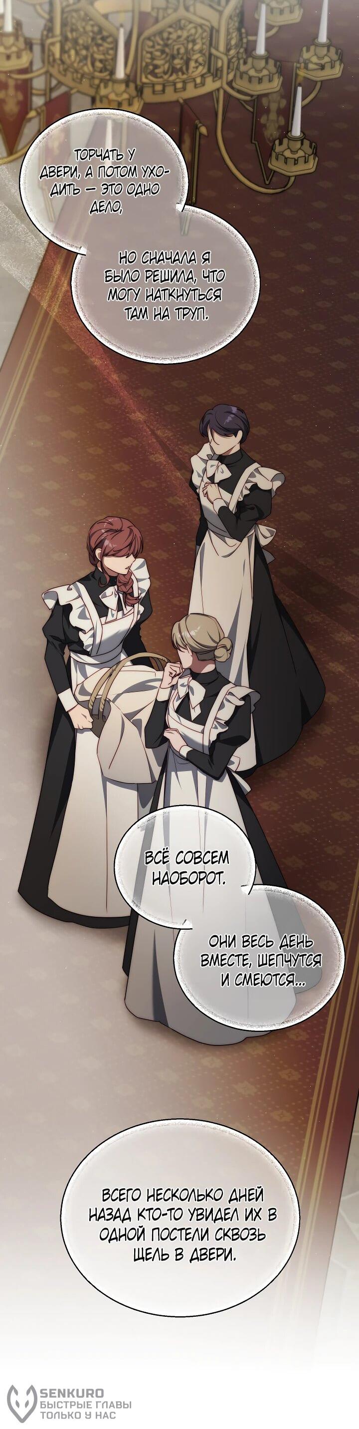 Манга Я приручила принца-монстра - Глава 26 Страница 21